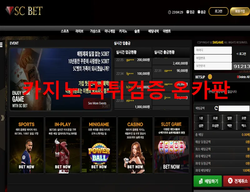 Sc벳 먹튀 증거
