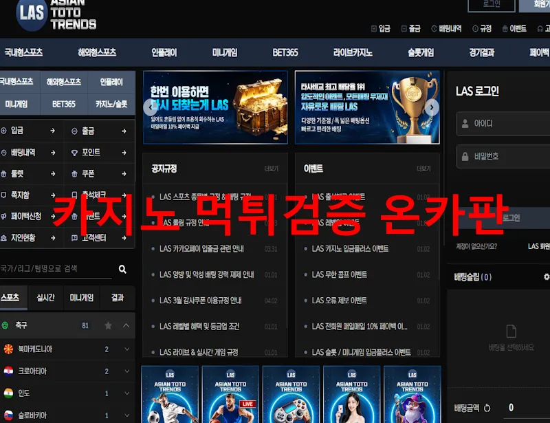 LAS 먹튀 증거