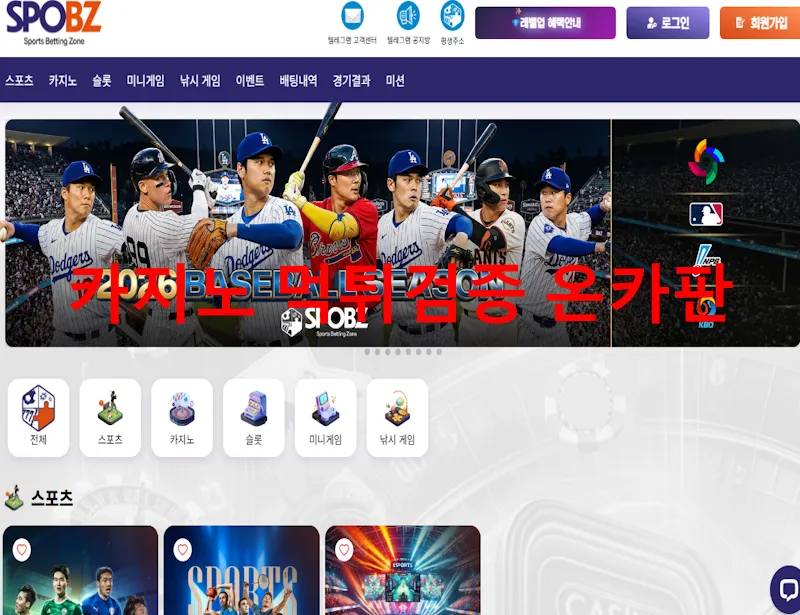 스포비즈 먹튀 증거