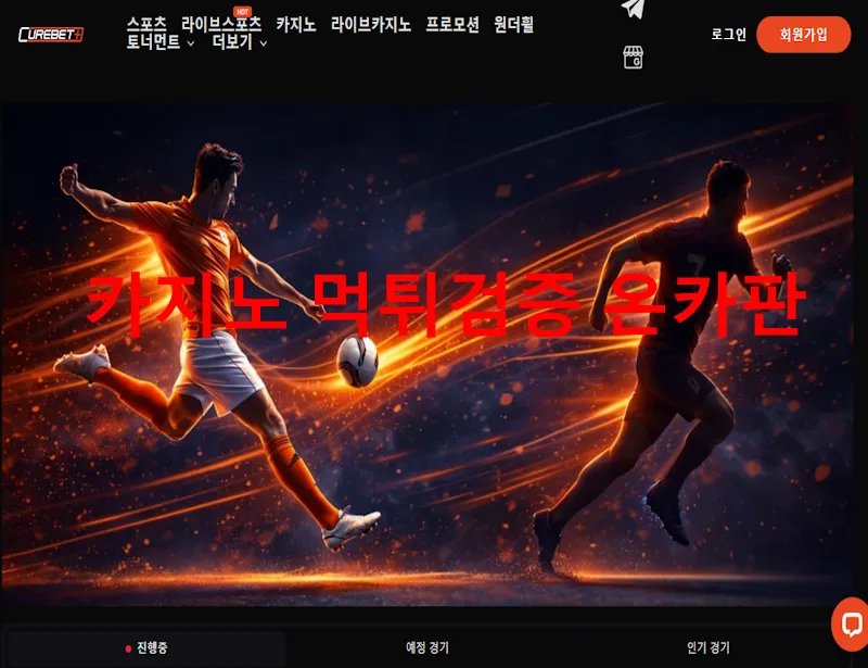 큐어벳 먹튀 증거
