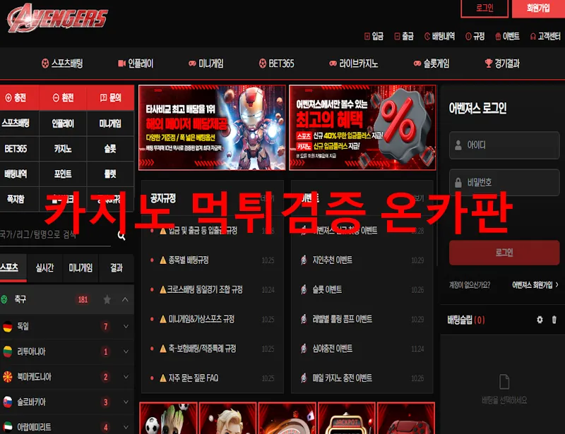 어벤져스 먹튀 증거
