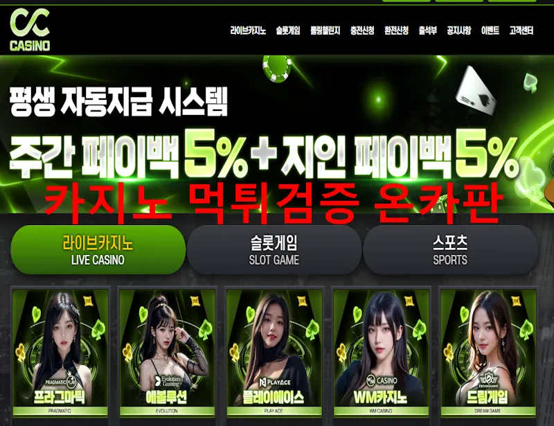 cc카지노 먹튀 증거