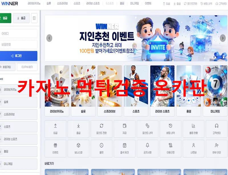 위너 먹튀 증거