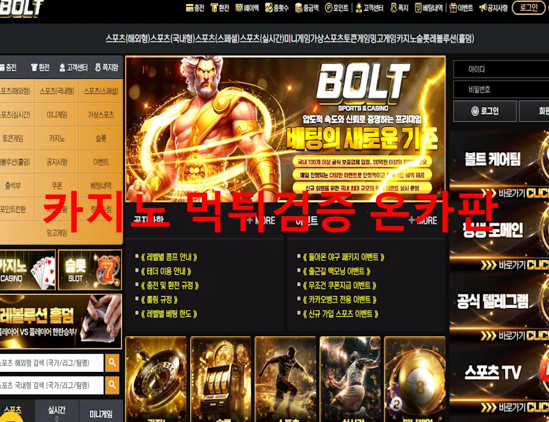볼트카지노 먹튀 증거