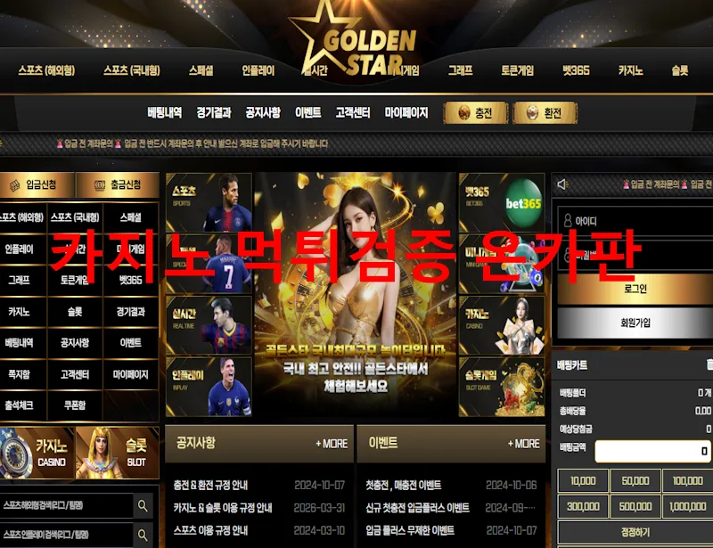 골든스타 먹튀 증거