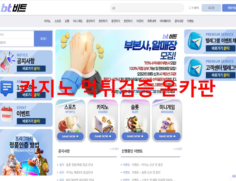 비트 먹튀 증거
