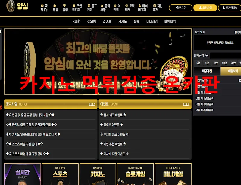 양심 먹튀 증거