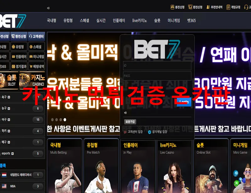 벳7 먹튀 증거