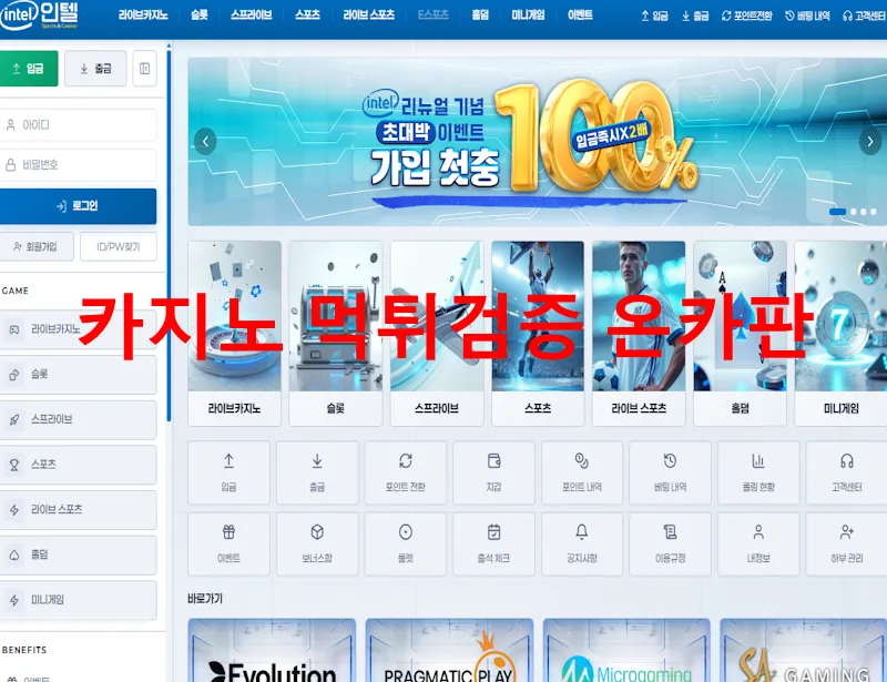 인텔 먹튀 증거