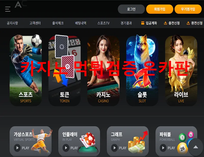 아크로벳 먹튀 증거