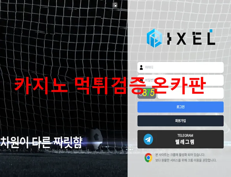 픽셀 먹튀 증거