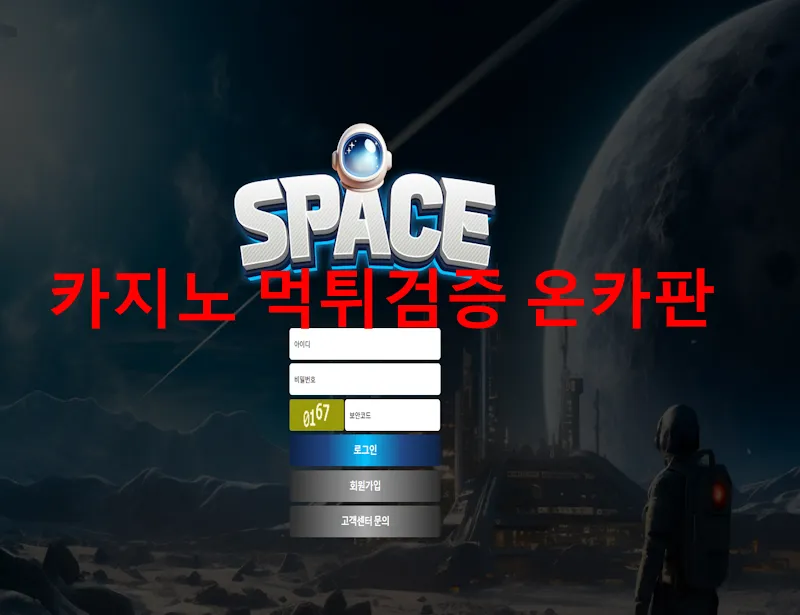 우주 먹튀 증거