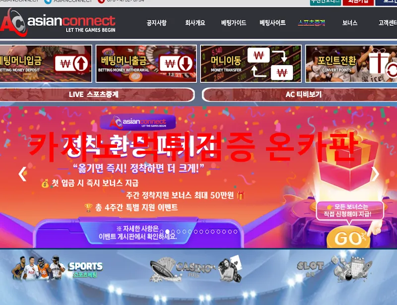 아시안커넥트 먹튀 증거