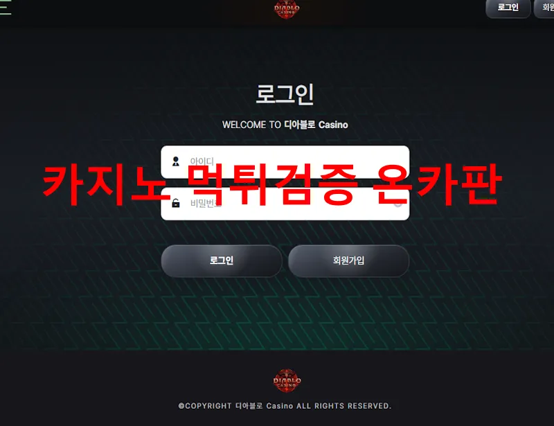 디아블로카지노 먹튀 증거
