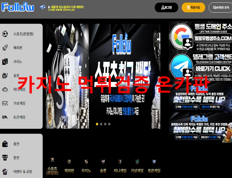 팔로우 먹튀 증거