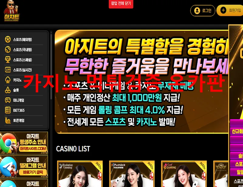 아지트 먹튀 증거