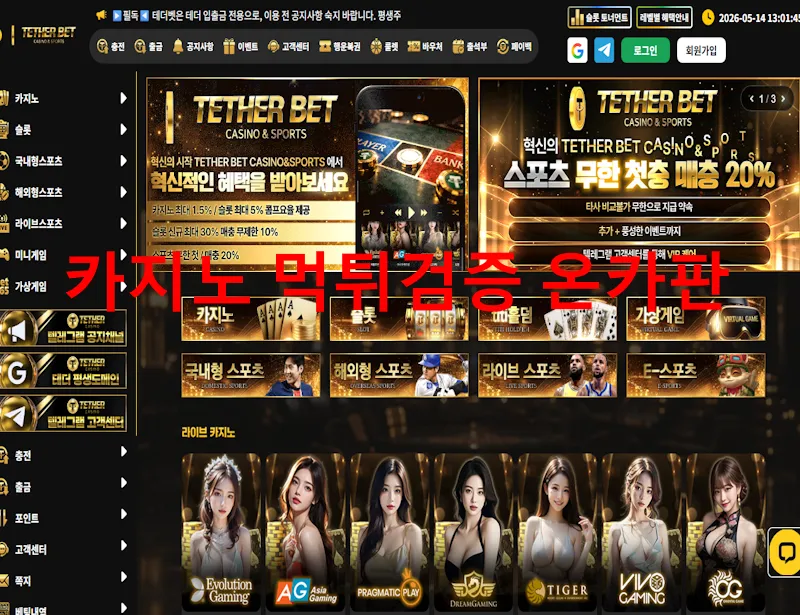 테더벳 먹튀 증거