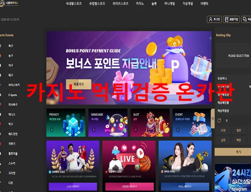 나폴리 먹튀 증거