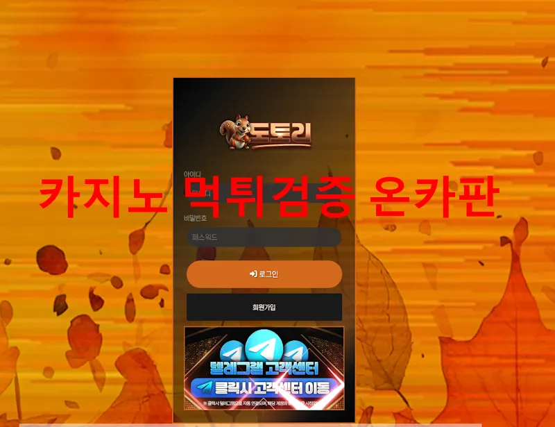도토리 먹튀 증거