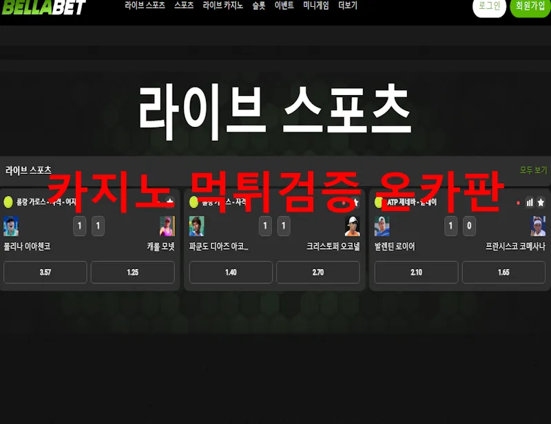 벨라벳 먹튀 증거