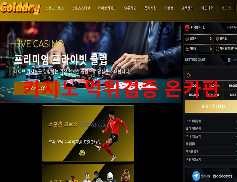 골드데이 먹튀 증거
