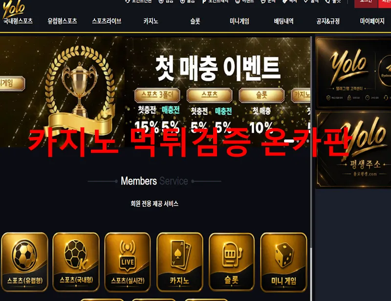 욜로 먹튀 증거