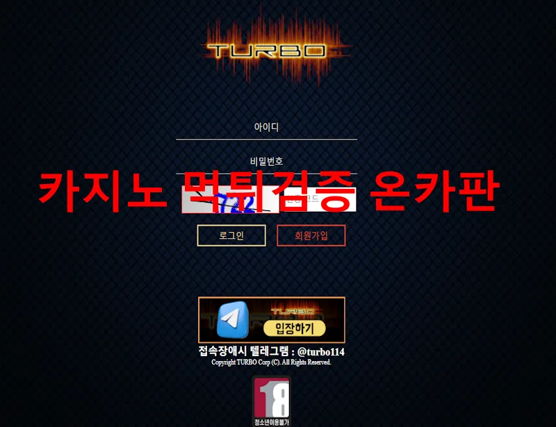 터보 먹튀 증거