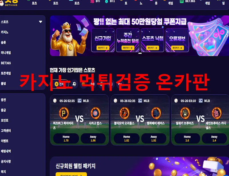 벳띵 먹튀 증거