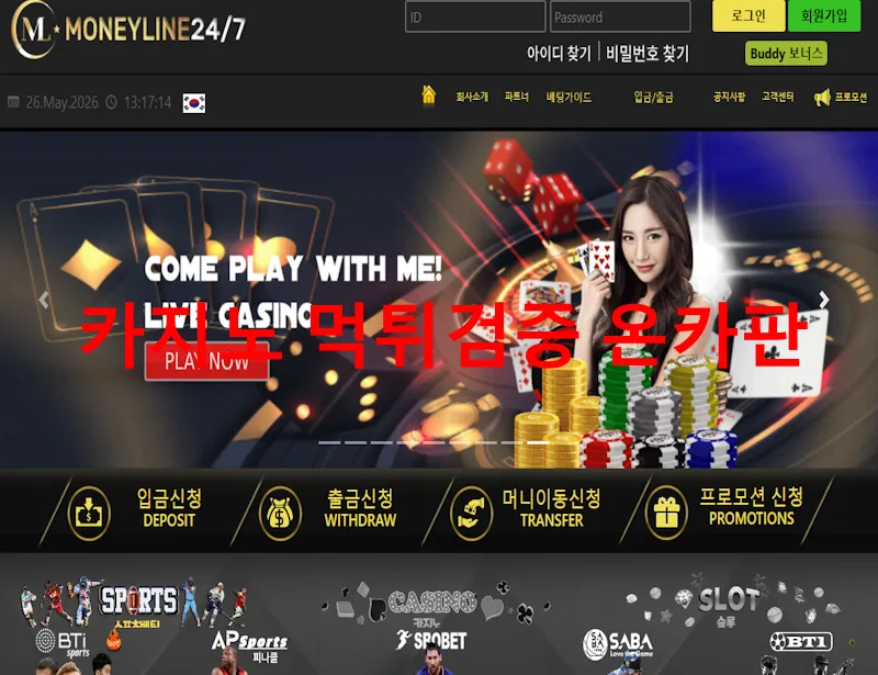 머니라인 먹튀 증거