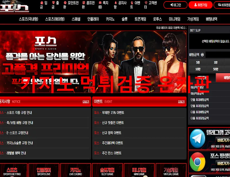 포스 먹튀 증거