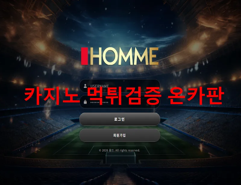 옴므 먹튀 증거