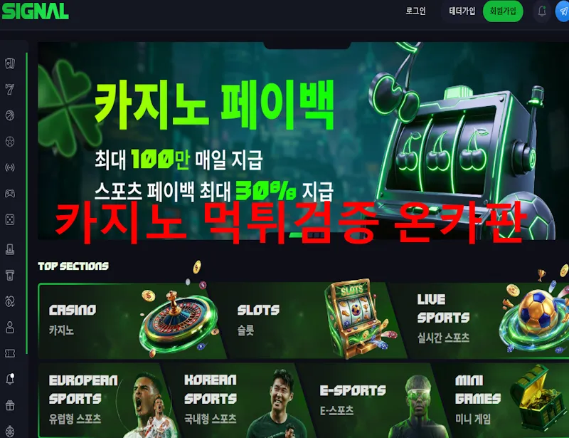 시그널 먹튀 증거