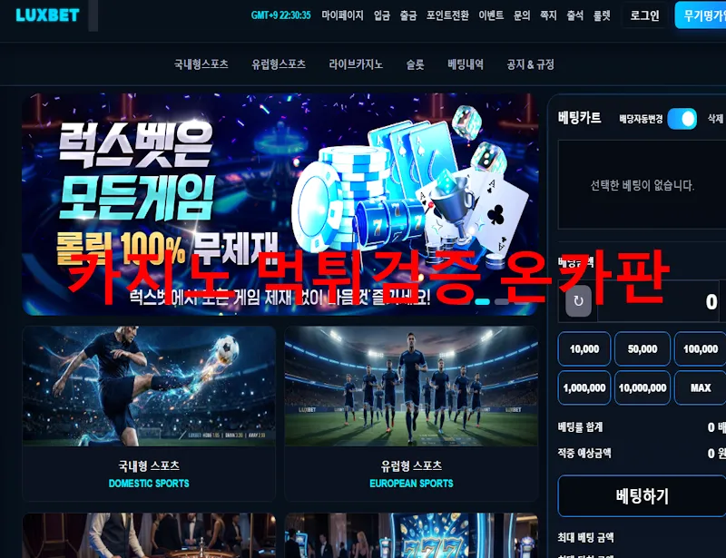 럭스벳 먹튀 증거