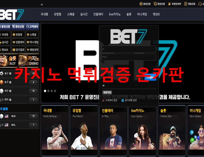 벳7 먹튀 증거