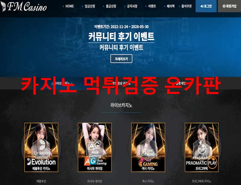 FM카지노 먹튀 증거