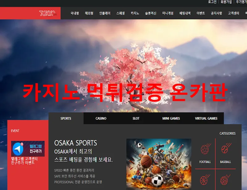 오사카 먹튀 증거