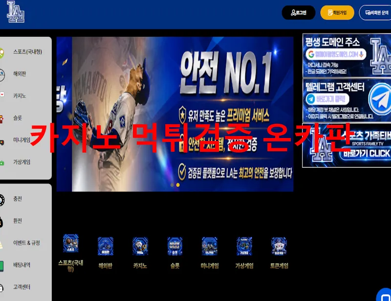 LA 먹튀 증거