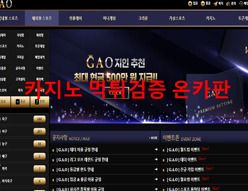 가오 먹튀 증거