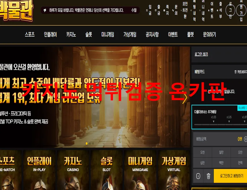 박물관 먹튀 증거