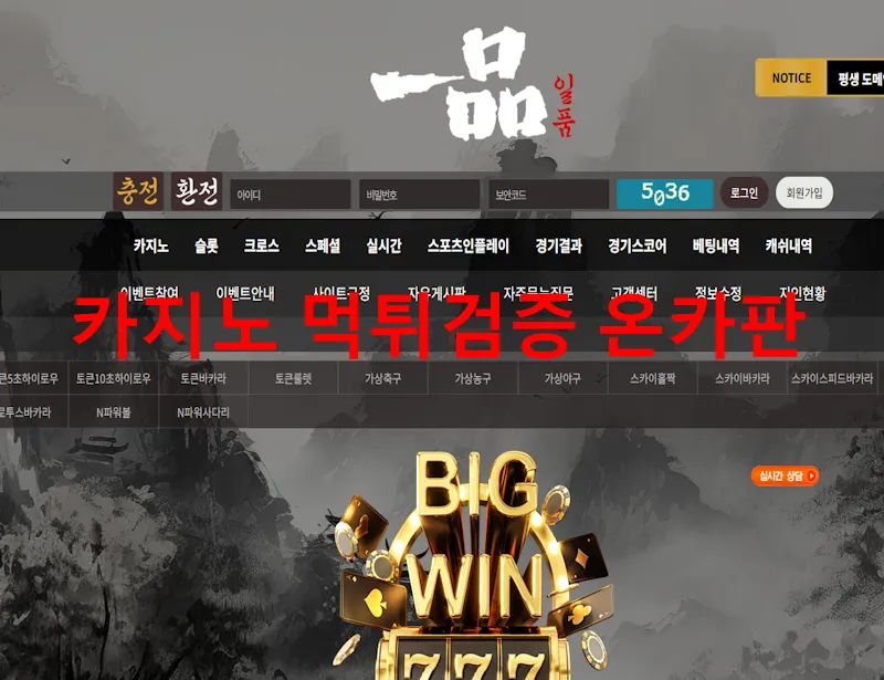 일품 먹튀 증거