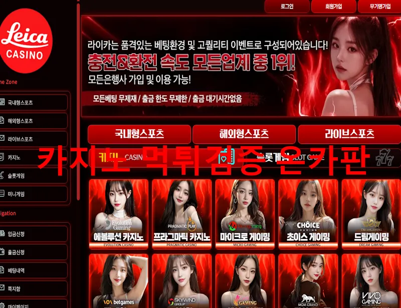 라이카 먹튀 증거
