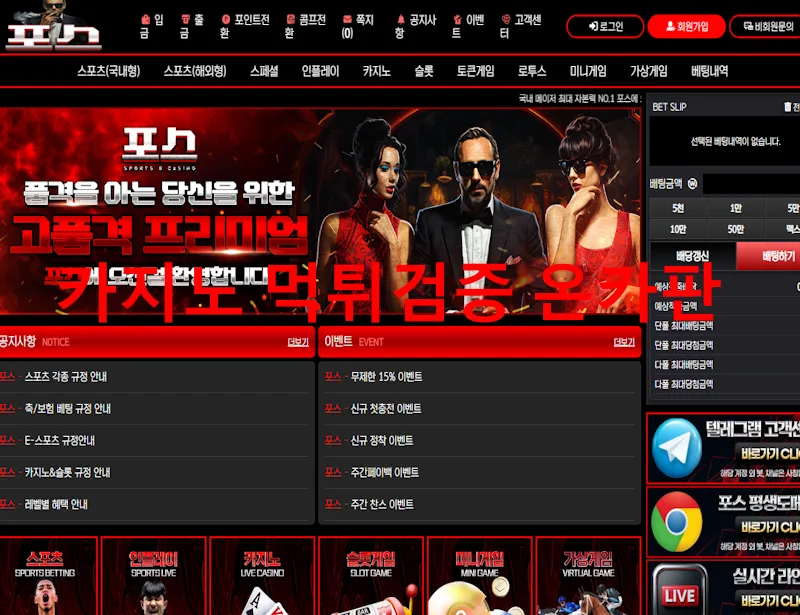 포스 먹튀 증거