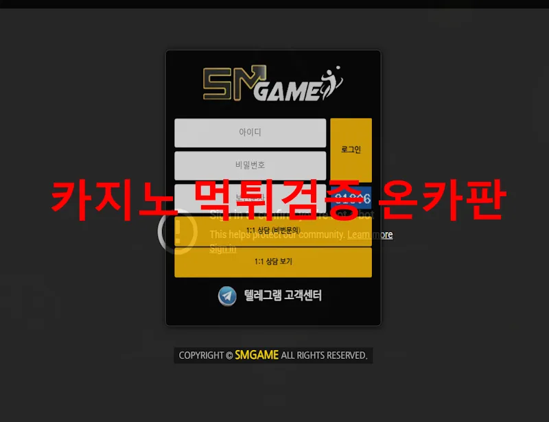 sm게임 먹튀 증거