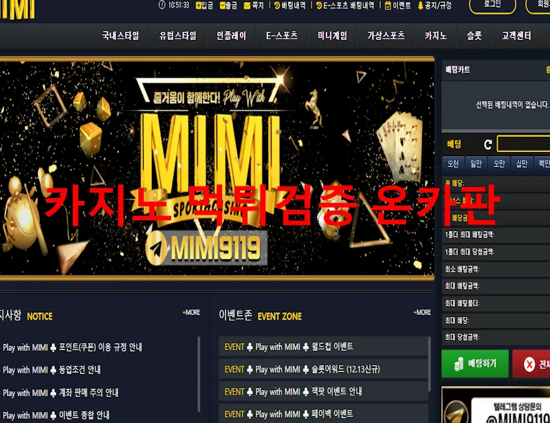 미미 먹튀 증거