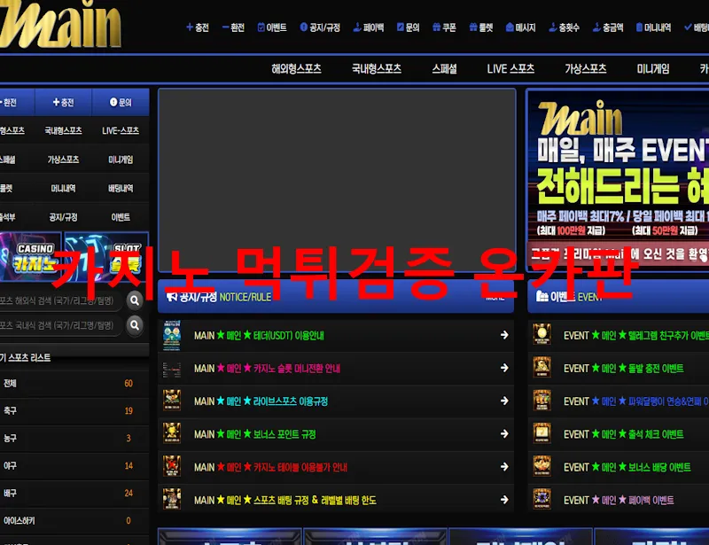 메인 먹튀 증거