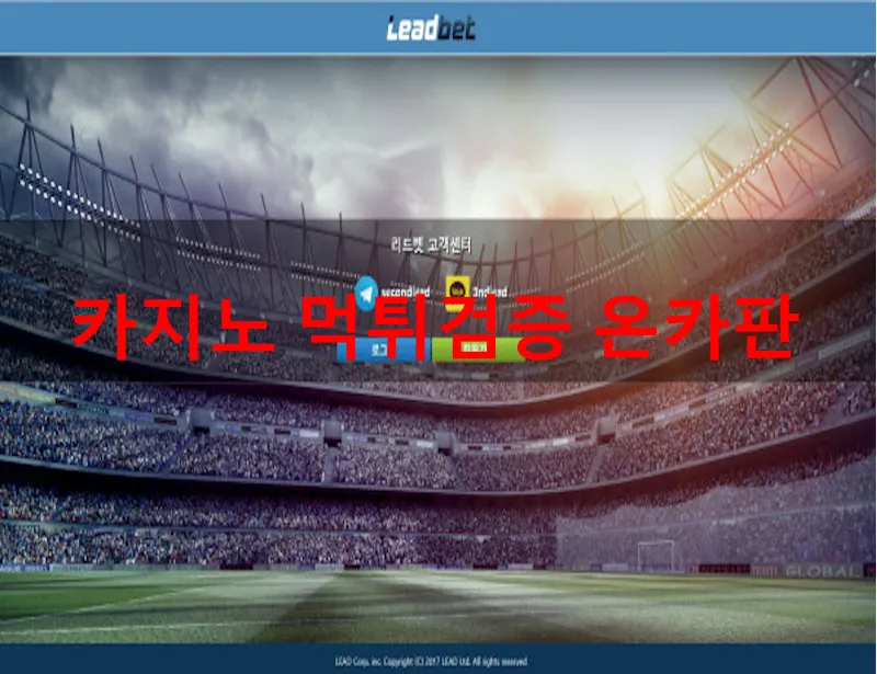 리드벳 먹튀 증거