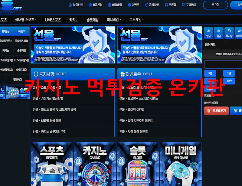 선물 먹튀 증거