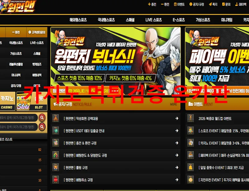 원펀맨 먹튀 증거