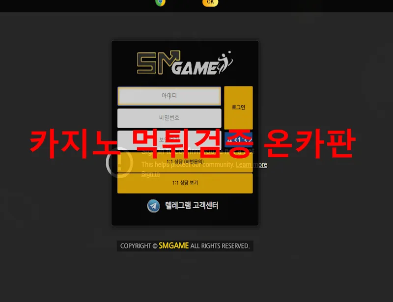 sm게임 먹튀 증거