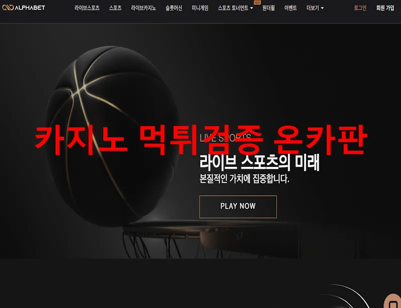 알파벳 먹튀 증거